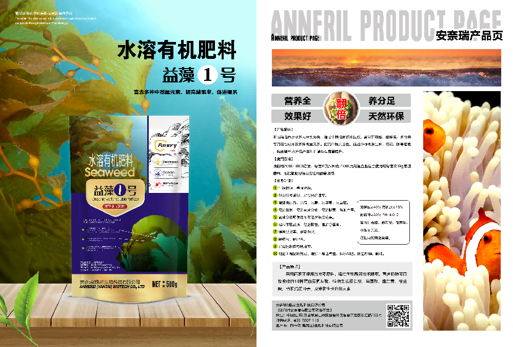 富养海藻-益藻①号